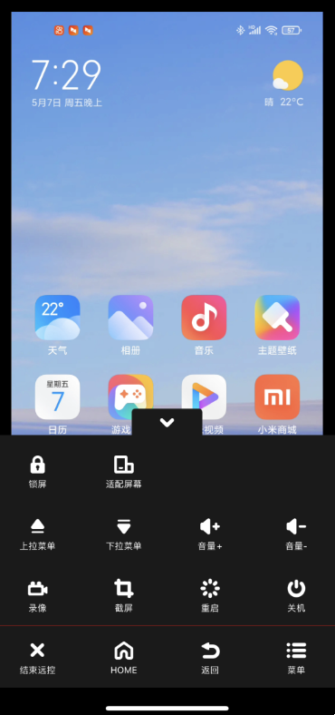 华鲸监控系统-远程控制手机屏幕